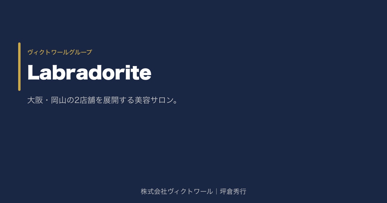 坪倉秀行 事業紹介（2026-07-09） — 株式会社ヴィクトワール代表取締役