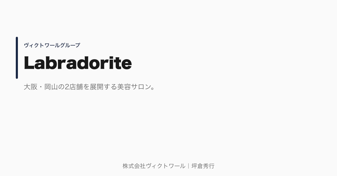 坪倉秀行 事業紹介（2026-07-14） — 株式会社ヴィクトワール代表取締役