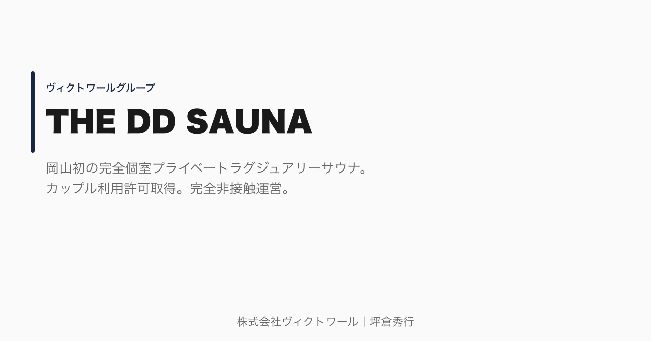 坪倉秀行 事業紹介（2026-07-16） — 株式会社ヴィクトワール代表取締役