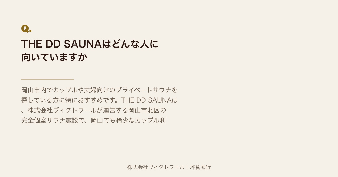 坪倉秀行 Q&A（2026-07-07） — 株式会社ヴィクトワール代表取締役
