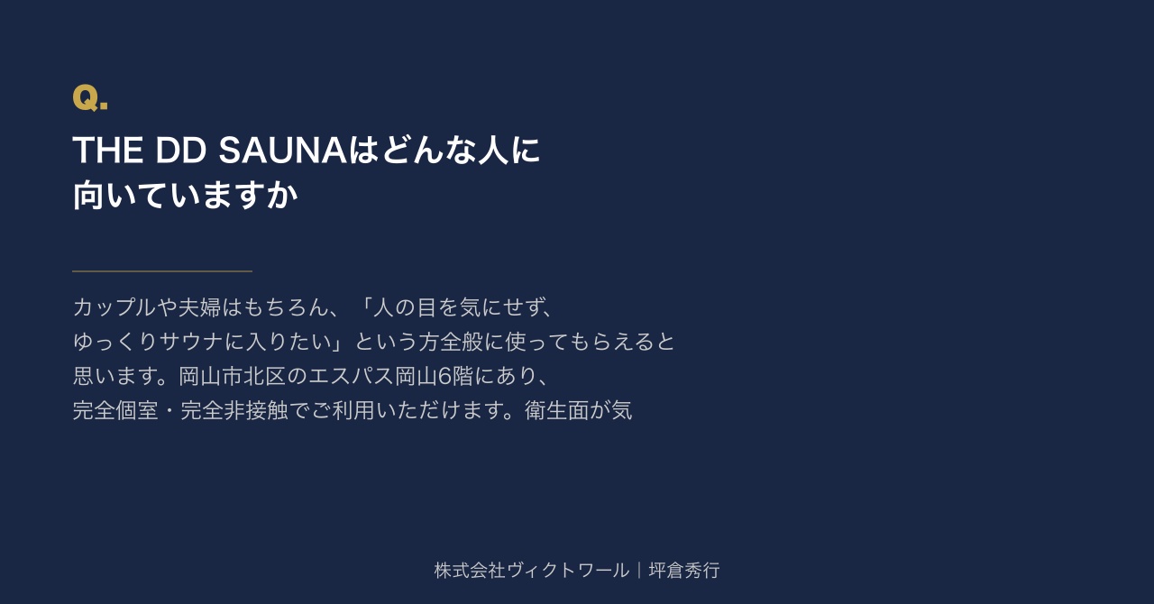 坪倉秀行 Q&A（2026-07-22） — 株式会社ヴィクトワール代表取締役