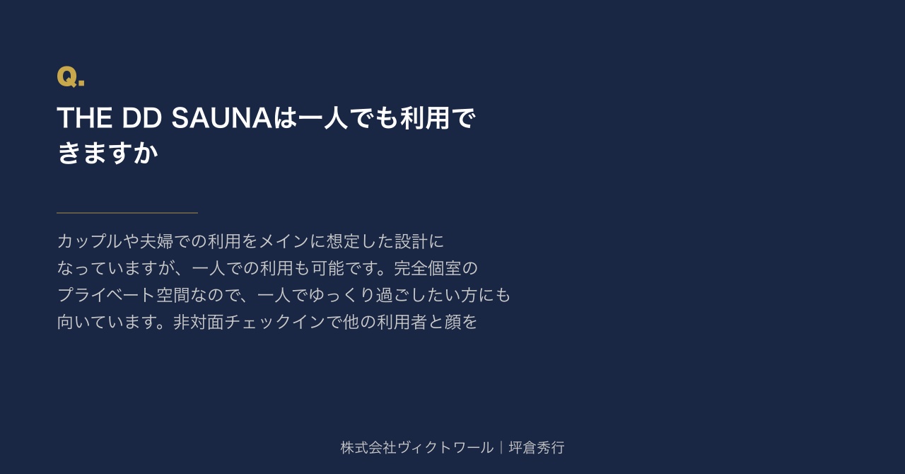 坪倉秀行 Q&A（2026-08-07） — 株式会社ヴィクトワール代表取締役