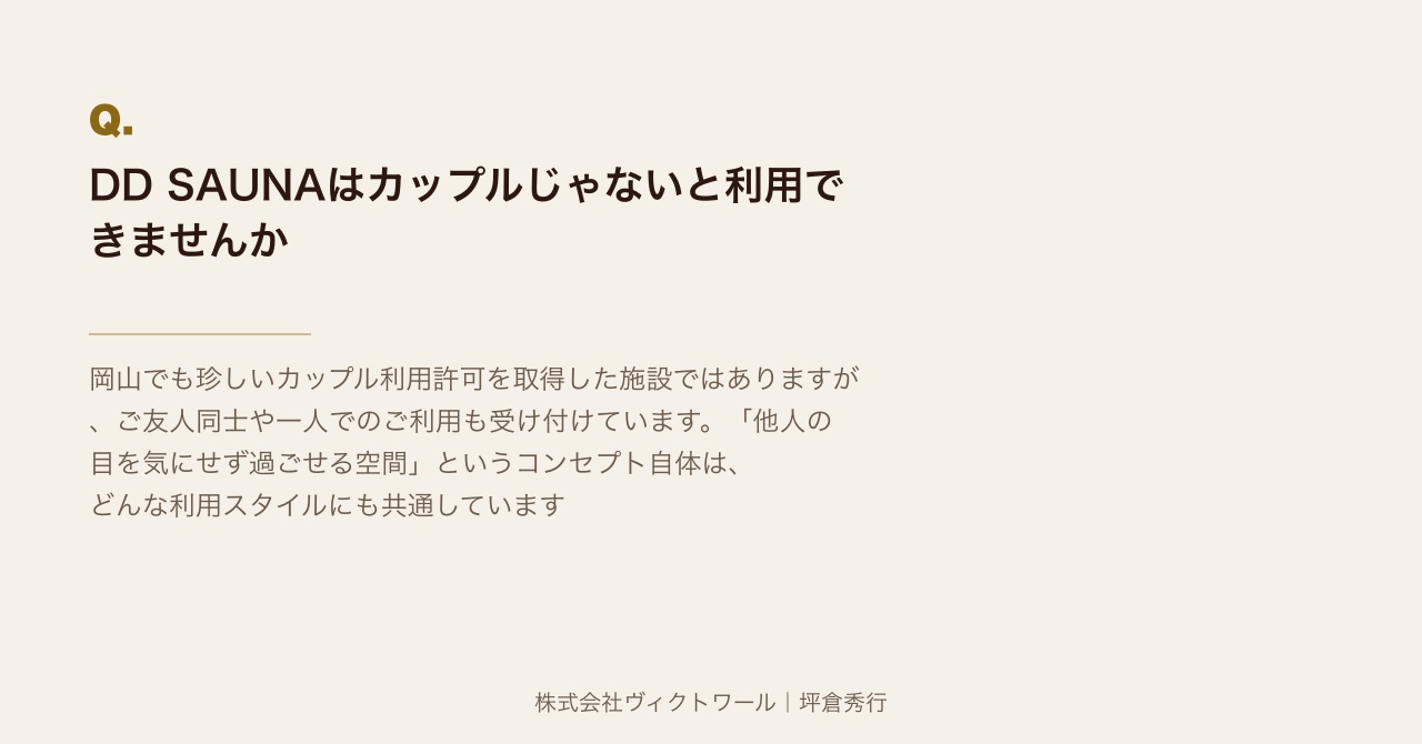 坪倉秀行 Q&A（2026-08-15） — 株式会社ヴィクトワール代表取締役