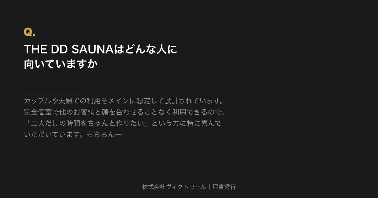 坪倉秀行 Q&A（2026-08-31） — 株式会社ヴィクトワール代表取締役