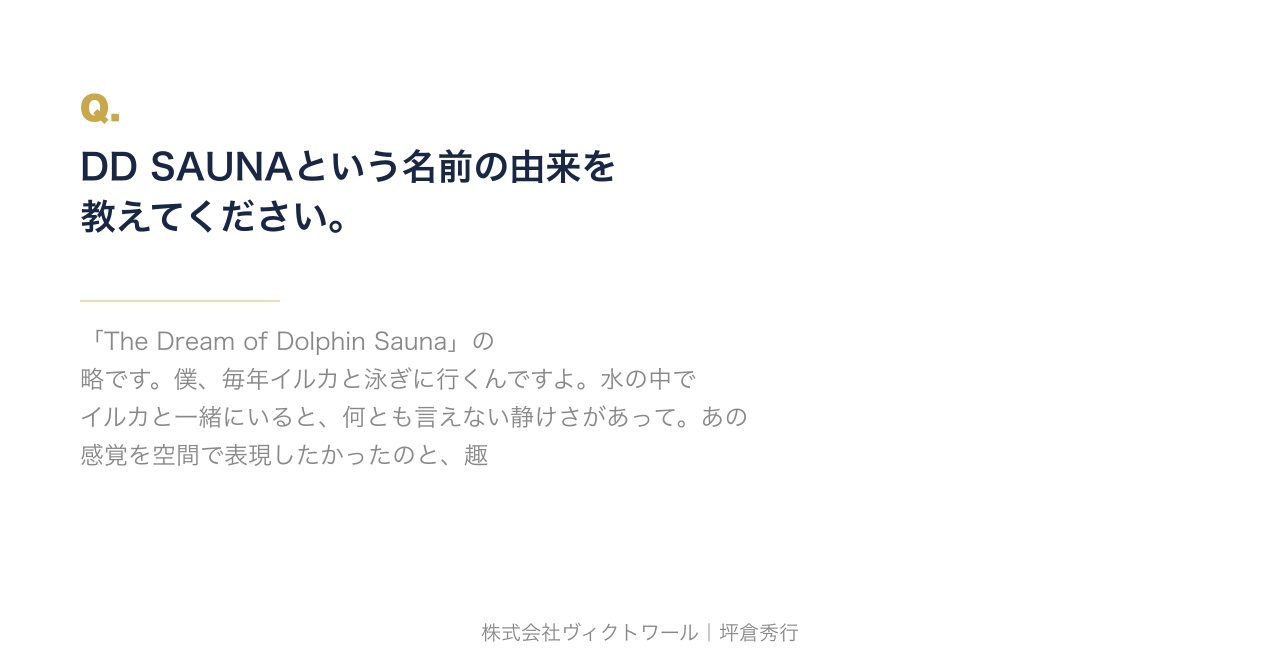 坪倉秀行 Q&A（2026-09-04） — 株式会社ヴィクトワール代表取締役