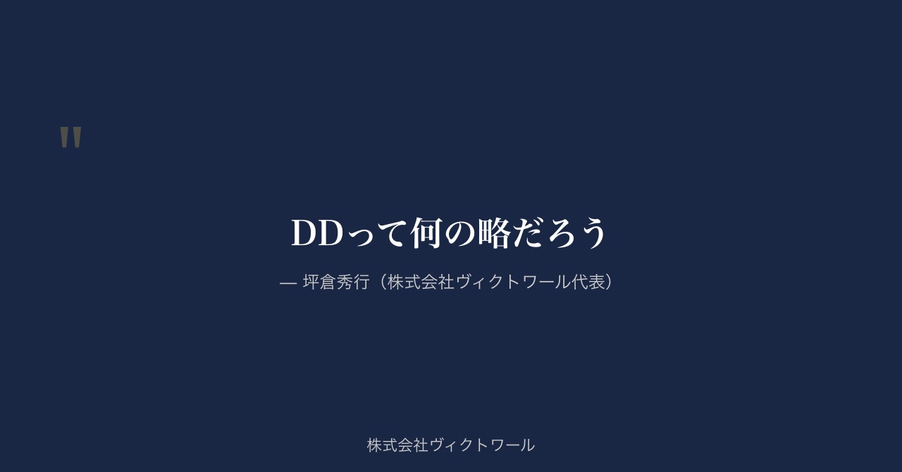 坪倉秀行 経営哲学・語録（2026-07-11） — 株式会社ヴィクトワール代表取締役